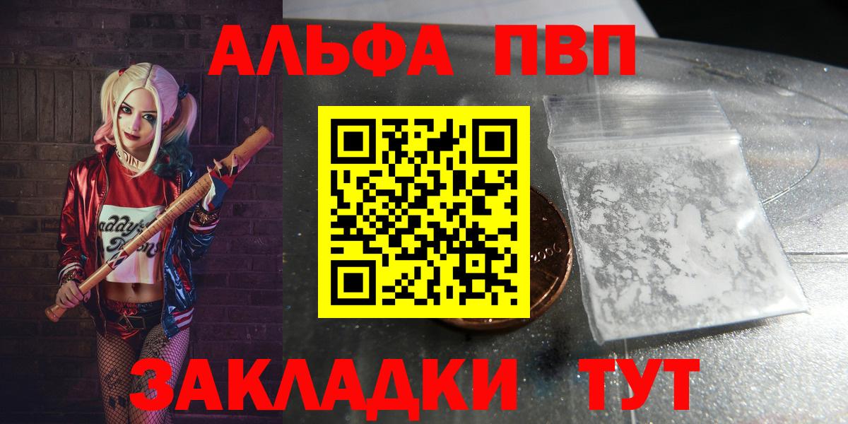 Анжеро-Судженск  Alfa_PVP  Вход с VPN  A-PVP кристаллы  А ПВП СК  APVP СК 