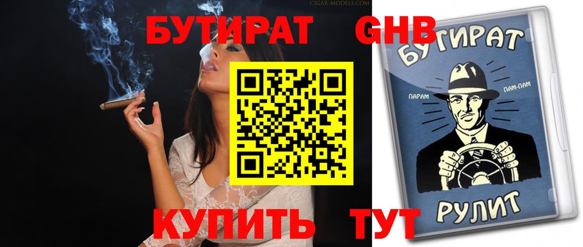 БУТИРАТ бутандиол  Вход с VPN  БУТИРАТ  Анжеро-Судженск 