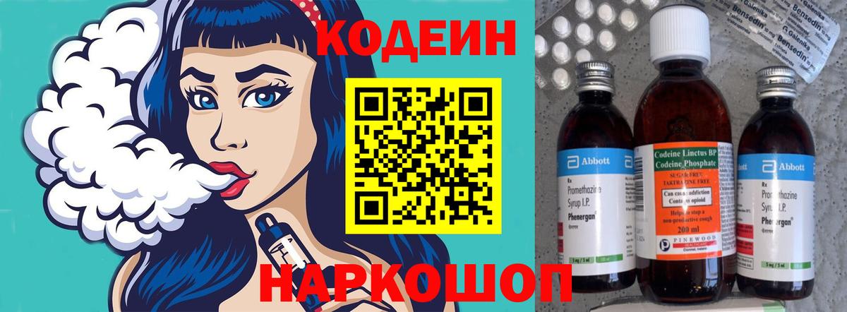 Кодеиновый сироп Lean Purple Drank Анжеро-Судженск