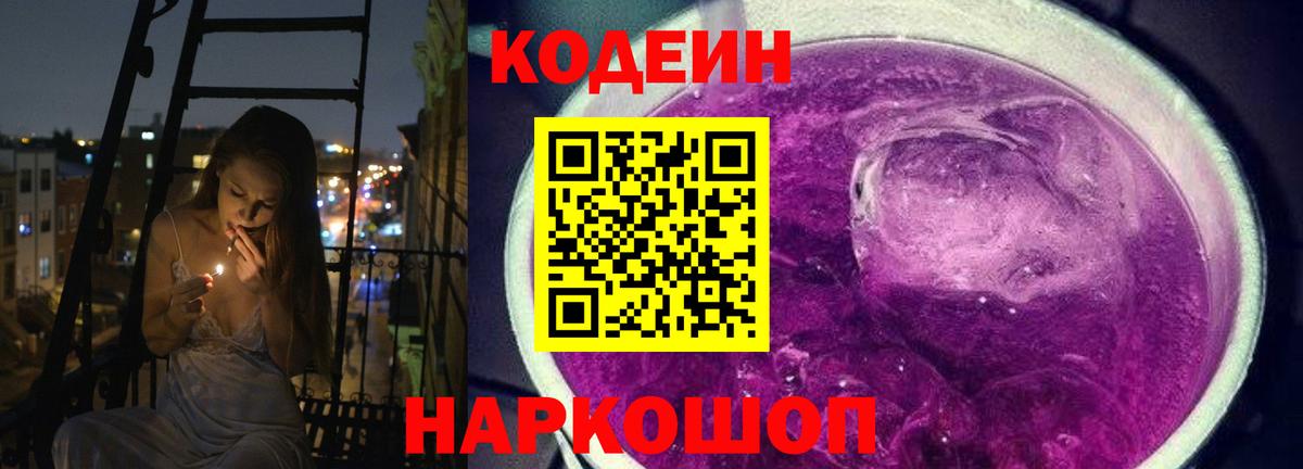 Кодеиновый сироп Lean Purple Drank  Кодеиновый сироп Lean Purple Drank  Анжеро-Судженск  Вход с VPN 
